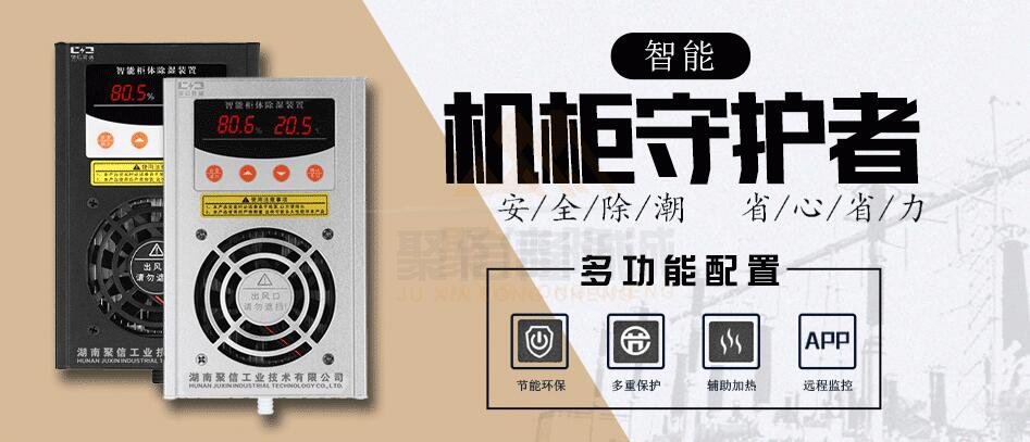 <a href='http://www.jsjyhdfj.cn' target='_blank'><u>開關(guān)柜除濕器</u></a>批發(fā)